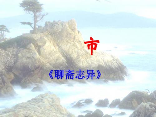 初中语文《山市》(共43张)ppt58