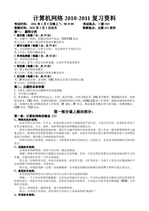 北林 计算机网络 复习总结全整理
