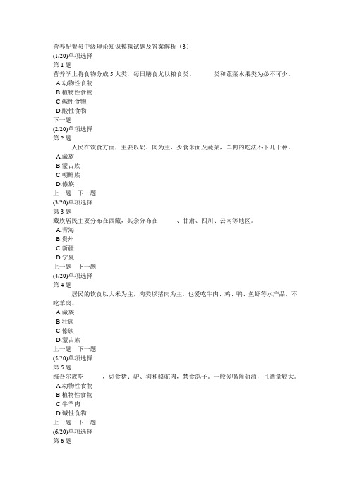 营养配餐员中级理论知识模拟试题及答案解析(3)
