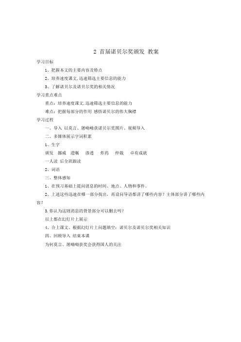 首届诺贝尔奖颁发教学教案教学设计部编版