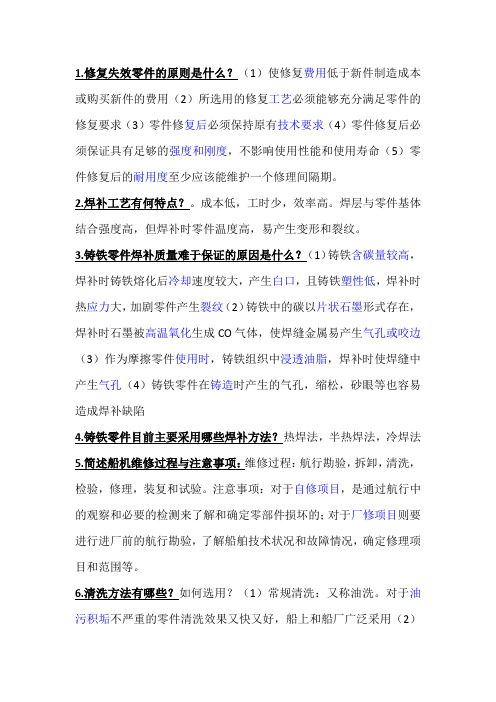 广东海洋大学船舶维修简答题答案