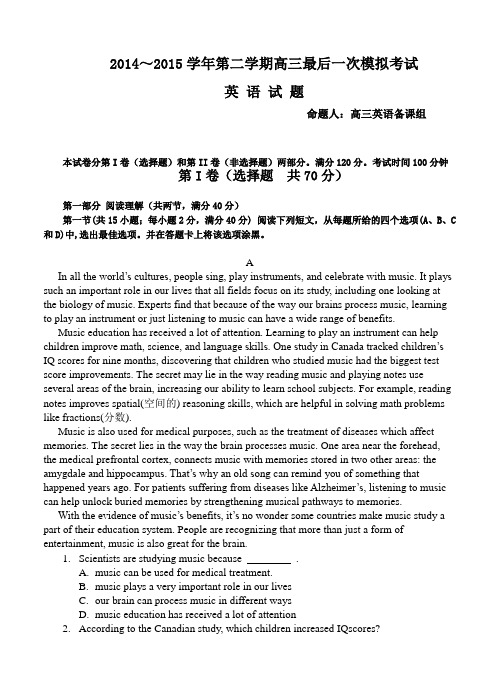 贵州省遵义航天高级中学2015届高三最后一次模拟英语试卷及答案