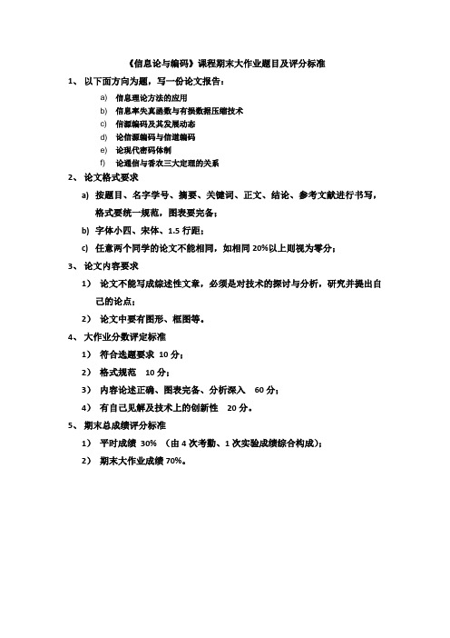 信息论期末大作业