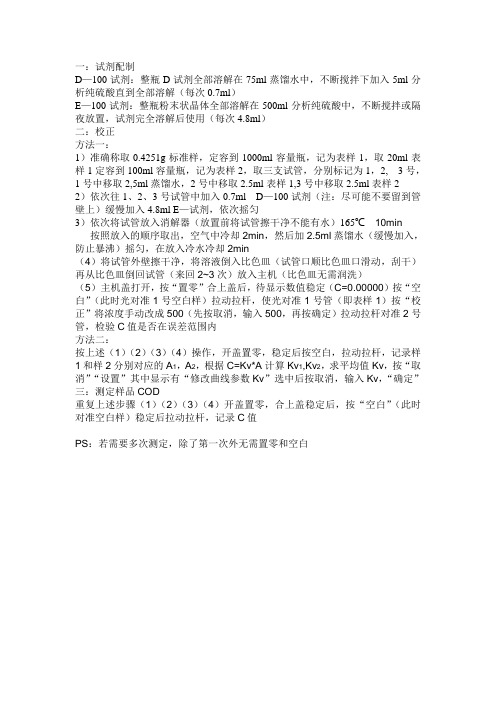 COD使用说明