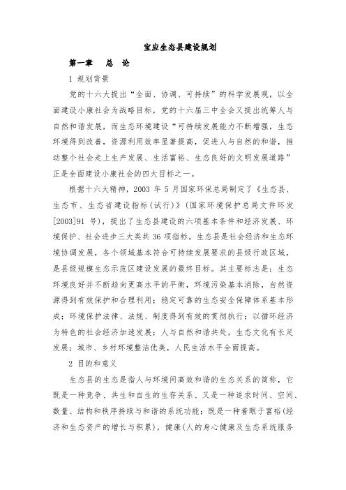 宝应生态县建设规划