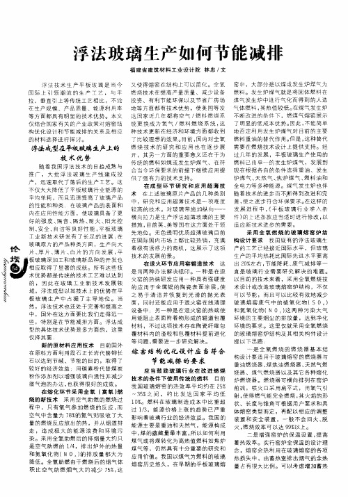 浮法玻璃生产如何节能减排