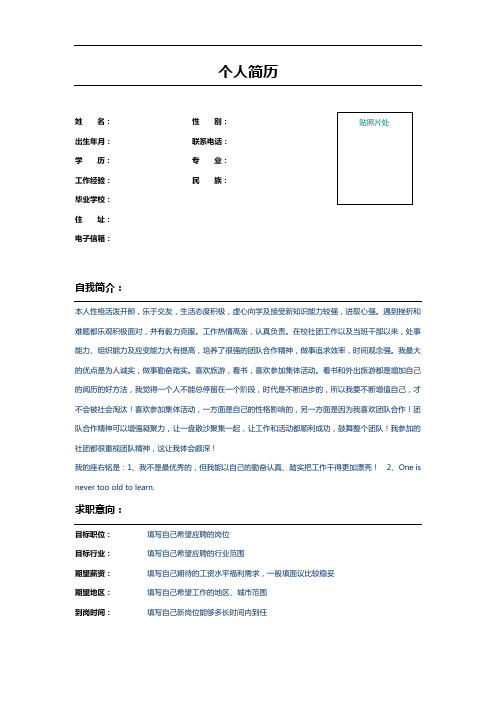 食品检验监督实习生个人简历 