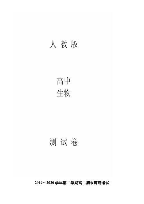 高二下学期期末生物试题(原卷版)