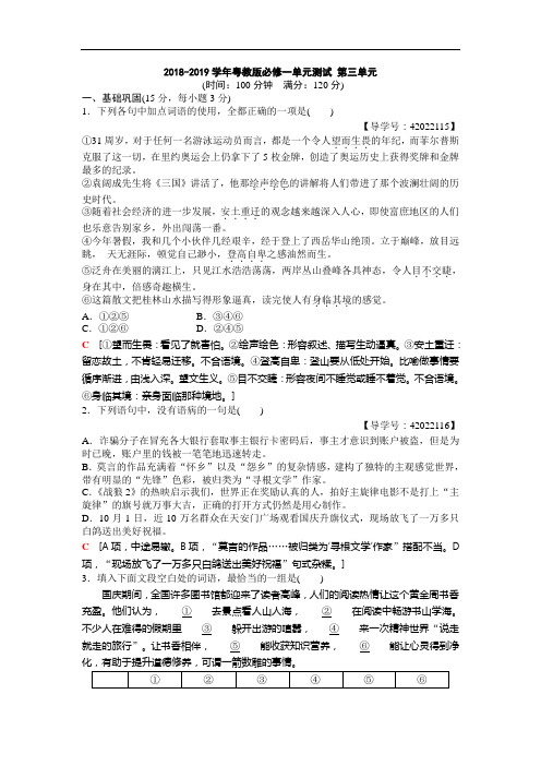 2018-2019学年粤教版必修一单元测试 第三单元