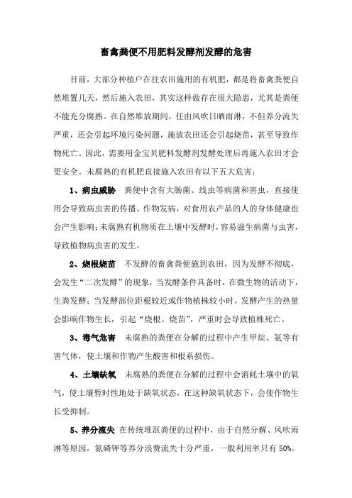 畜禽粪便不用肥料发酵剂发酵的危害