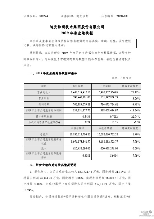 迪安诊断：2019年度业绩快报