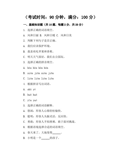 【精品】北师大版小学语文三年级下册期中考卷含参考答案