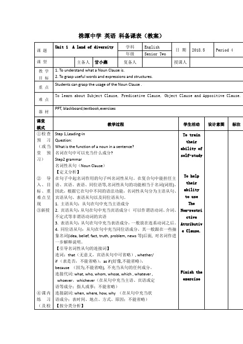 人教版高中英语选修八教案：B8-U1-P4+(1).doc