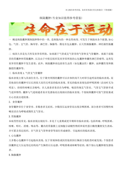 纵隔囊肿(专业知识值得参考借鉴)