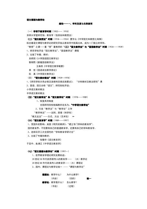 语文课程与教学论笔记修