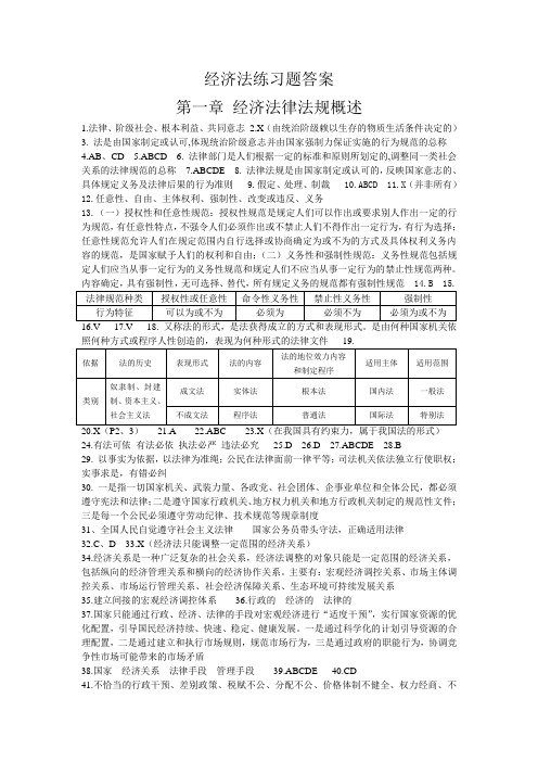 经济法律法规练习题答案