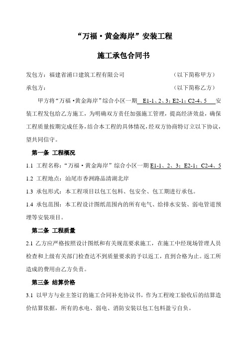 (工程合同)黄金海岸安装工程合同