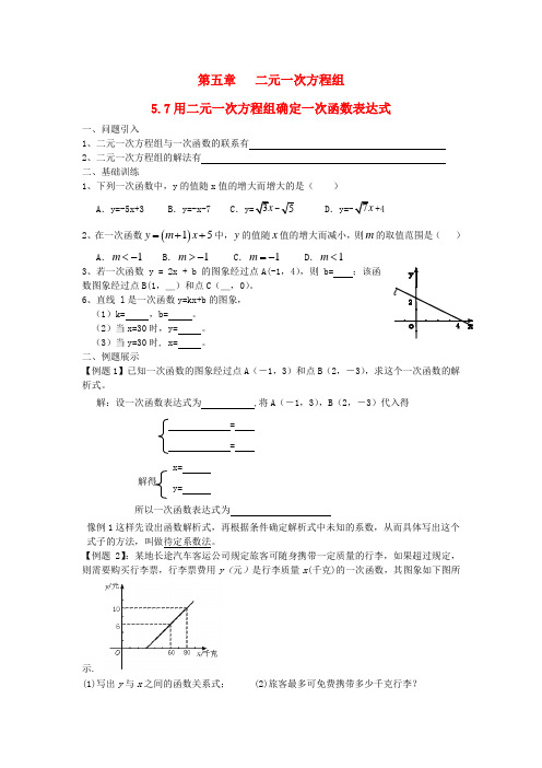 广东省清新区2013-2014学年八年级数学上册 第5章《5.