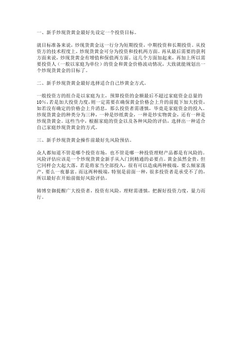 新手炒现货黄金从入门到精通需要做些什么准备？