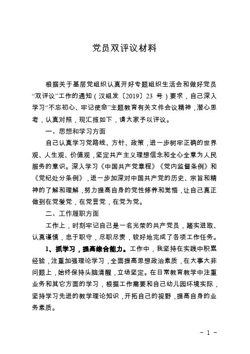 党员双评议材料(定)