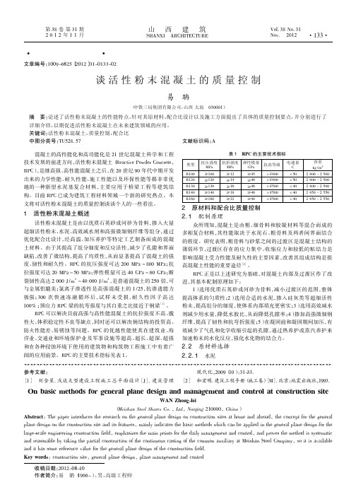 谈活性粉末混凝土的质量控制