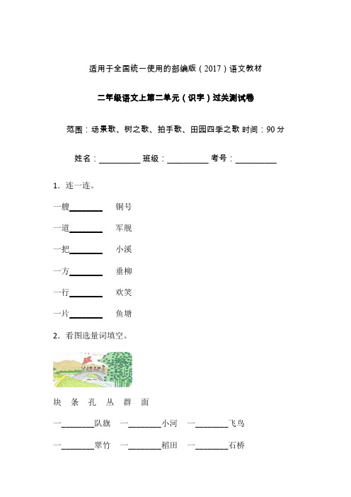 二年级上语文试题-第二单元识字单元检测卷含答案-部编版 (2)