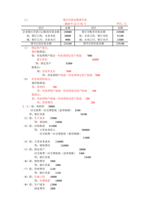 会计基础业务核算题
