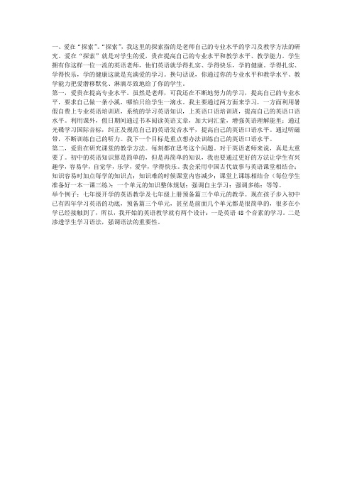让英语教学充满爱