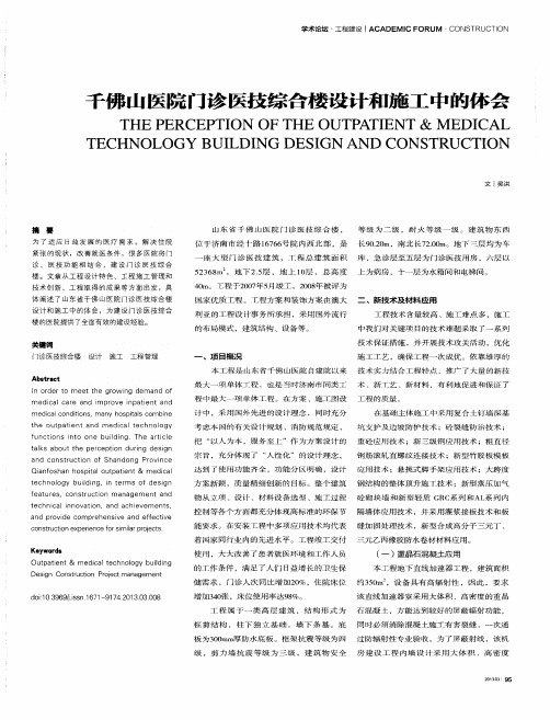 千佛山医院门诊医技综合楼设计施工中的体会