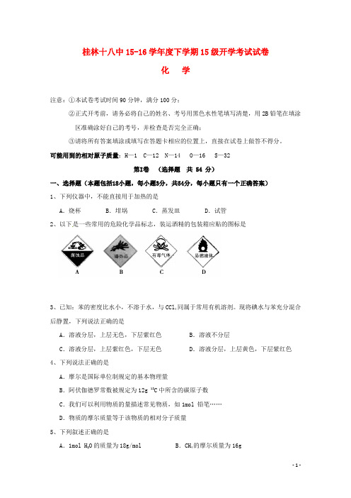 广西桂林市第十八中学高一化学上学期开学考(10月)试题