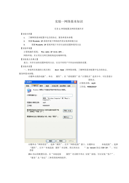 计算机网络实验报告
