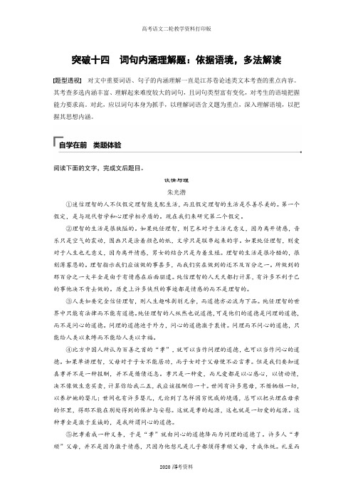 2020高考语文江苏专用精准提分二轮讲义：第五章 论述类文本阅读 突破十四