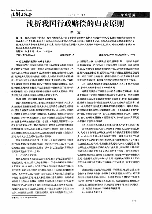 浅析我国行政赔偿的归责原则