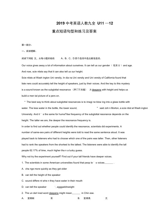 2019中考英语人教九全U11—12重点短语句型和练习及答案