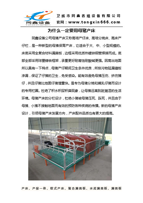 为什么一定要用母猪产床
