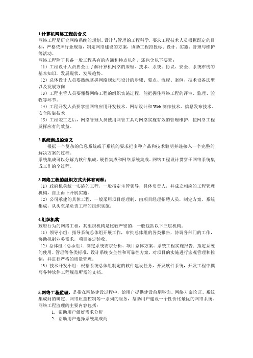 网络组网技术考试复习资料总结