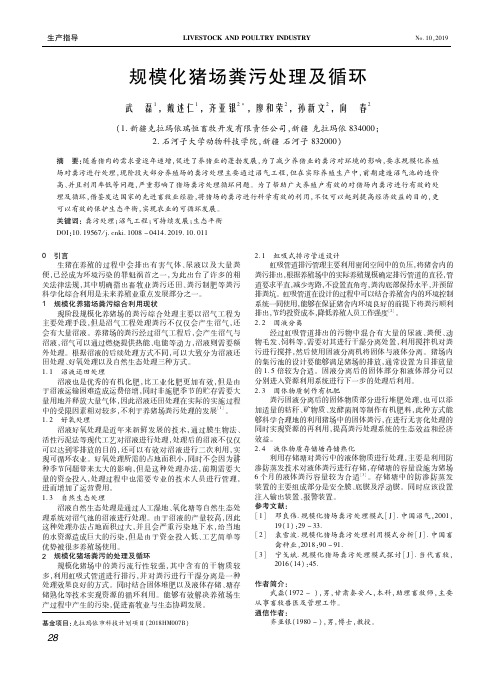 规模化猪场粪污处理及循环