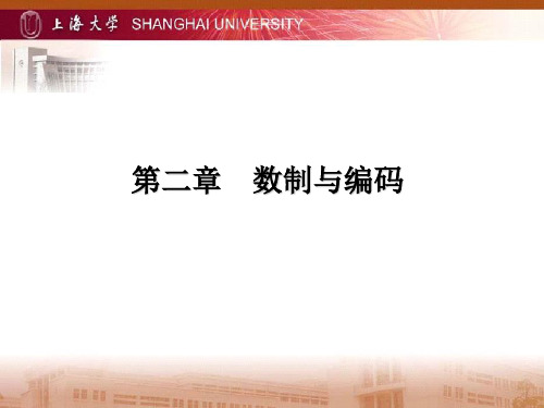 计算机导论第二章PPT课件