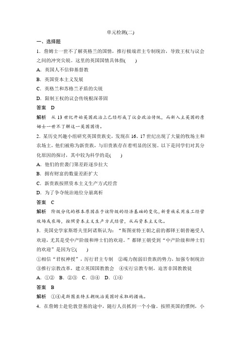 2019历史人教版选修二讲义：第二单元 英国议会与国王的斗争 单元检测2 Word版含答案