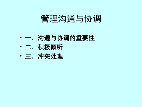 有效沟通与交流学员版.pptx