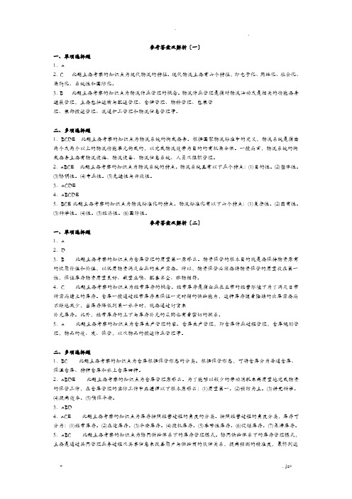 现代物流学习题答案