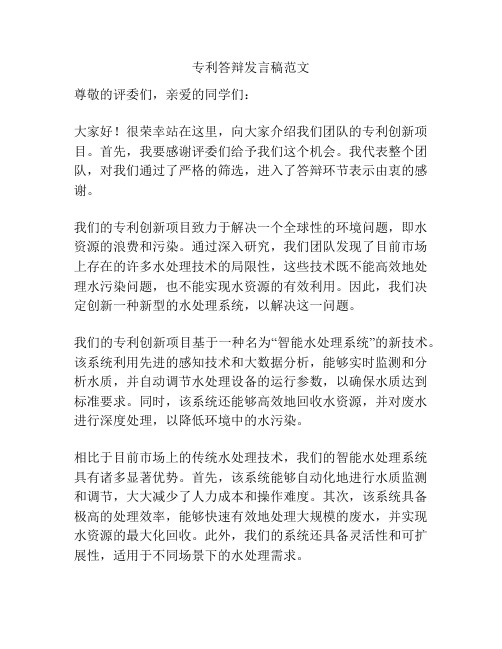 专利答辩发言稿范文