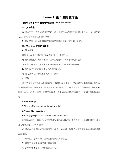 科普版六年级英语上册—Lesson1第3课时教学设计