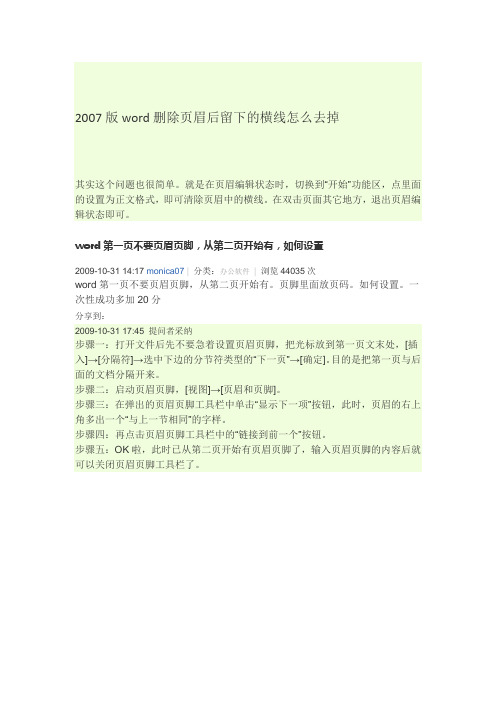 2007版word删除页眉后留下的横线怎么去掉