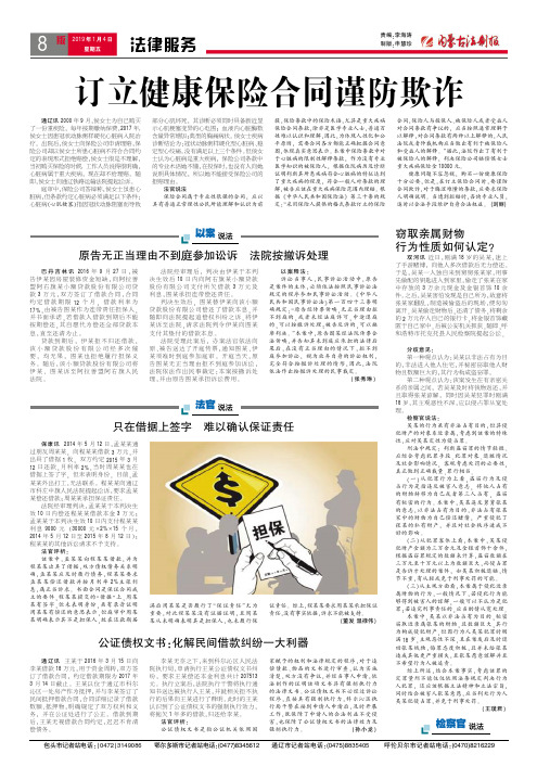 订立健康保险合同谨防欺诈