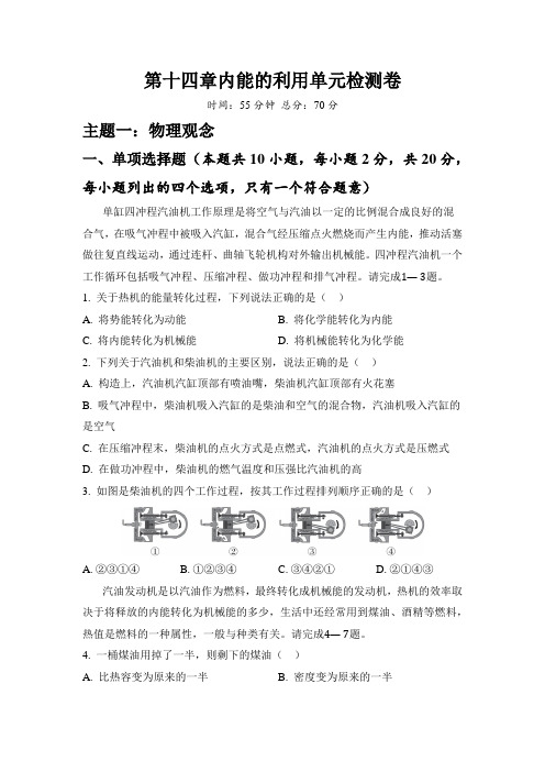 第十四章内能的利用单元检测卷+2024-2025学年人教版物理九年级全一册