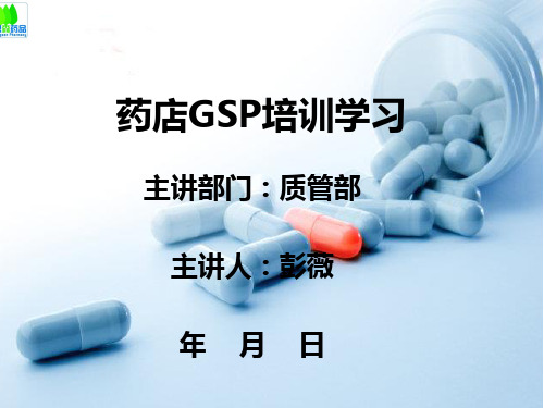 gsp管理培训