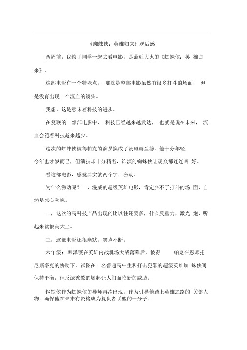蜘蛛侠：英雄归来观后感-作文