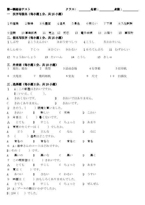 第七课総合テスト