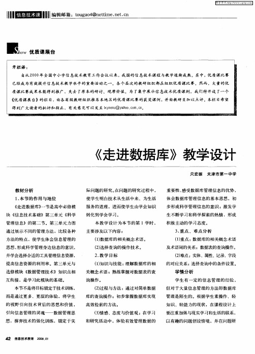《走进数据库》教学设计
